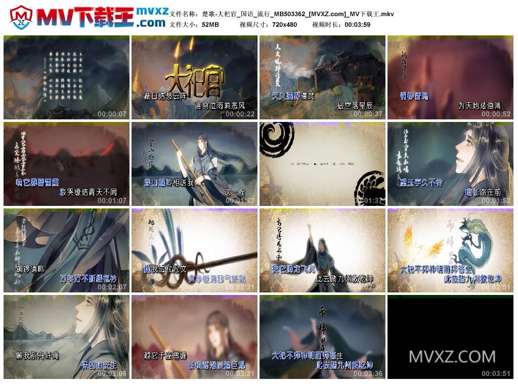 楚歌-大祀官_国语_流行_MB503362